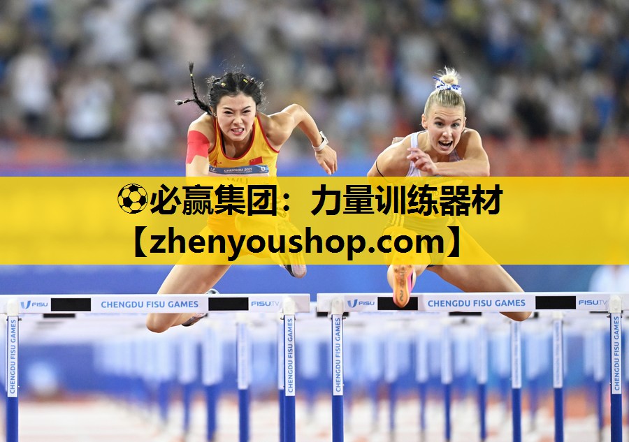 ⚽必赢集团:力量训练器材